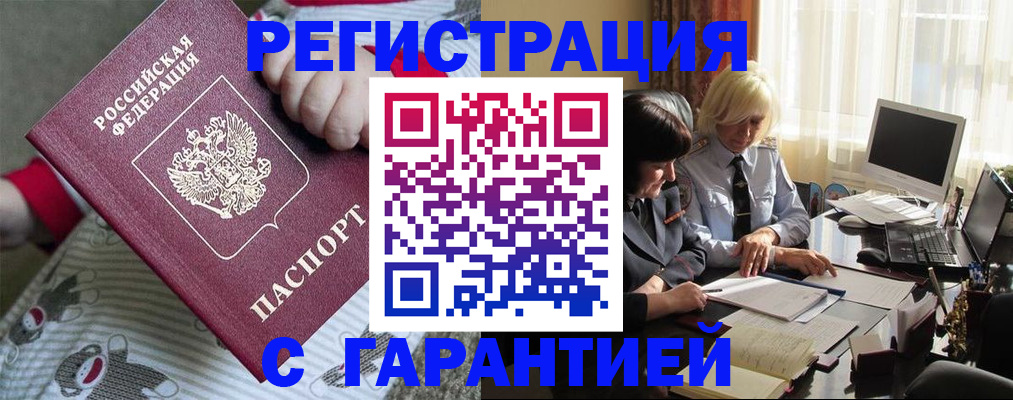 прописка для школы в Армянске